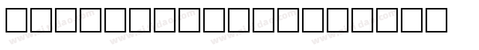 haffner time字体转换